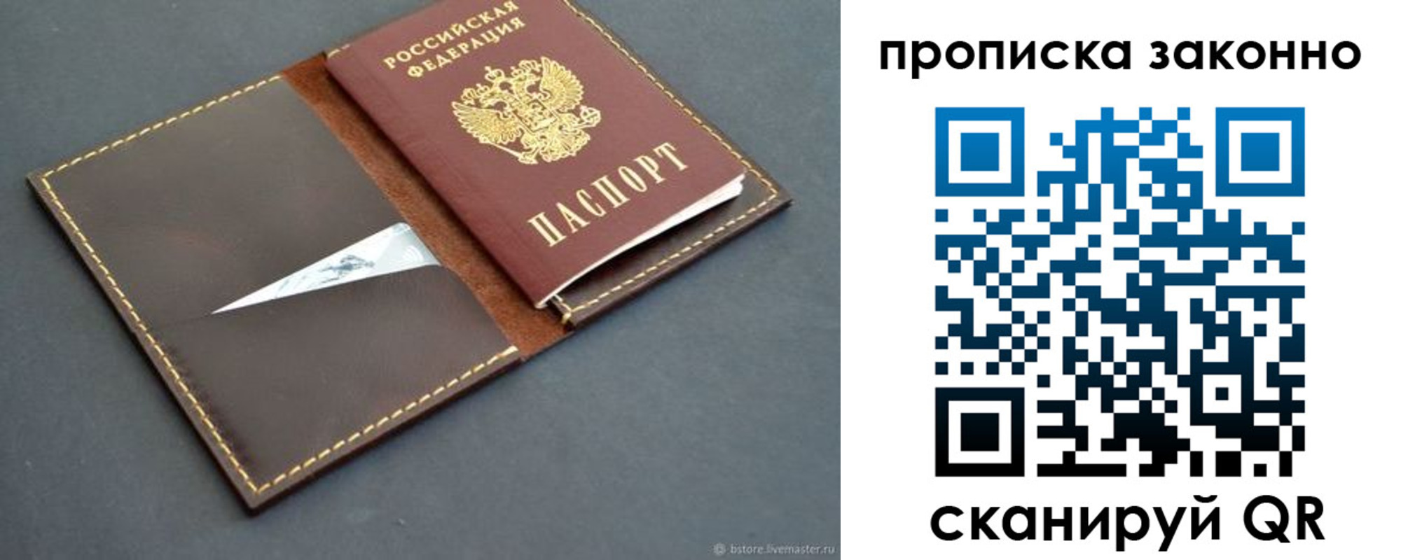прописка ребенка в Бологом