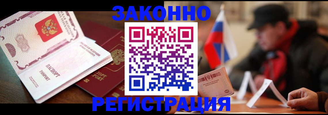 прописка иностранных граждан в Бологом