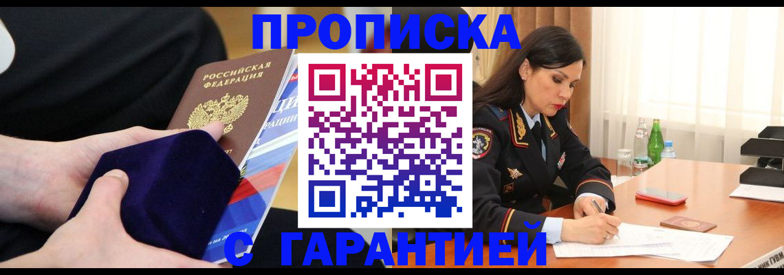 прописка в Бологом