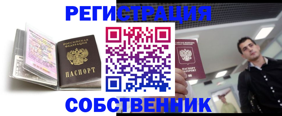 прописка для кредита в Бологом