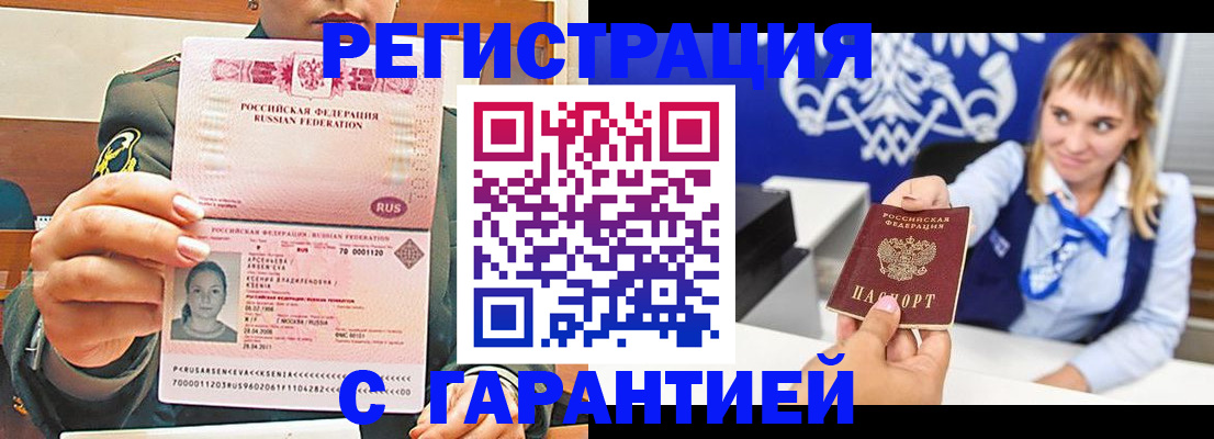 прописка для кредита в Бологом