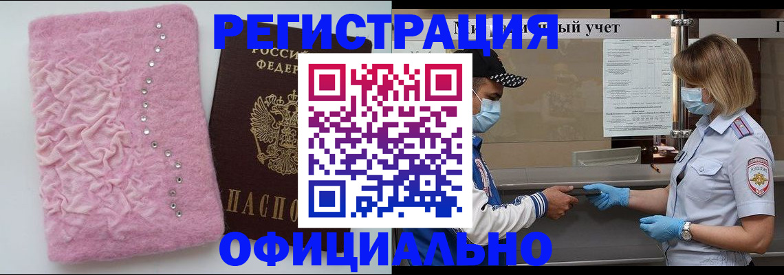 временная регистрация для школы в Бологом