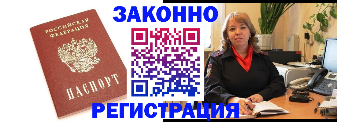 прописка 2025 в Бологом